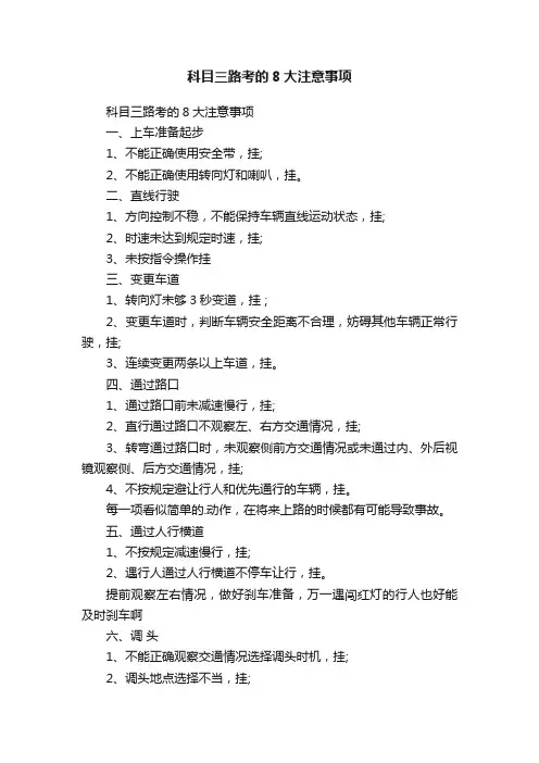 科目三路考的8大注意事项