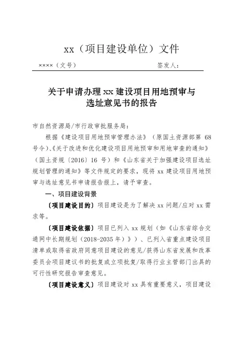 项目建设单位申请报告
