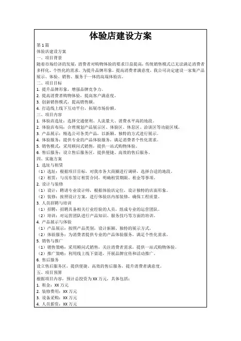 体验店建设方案