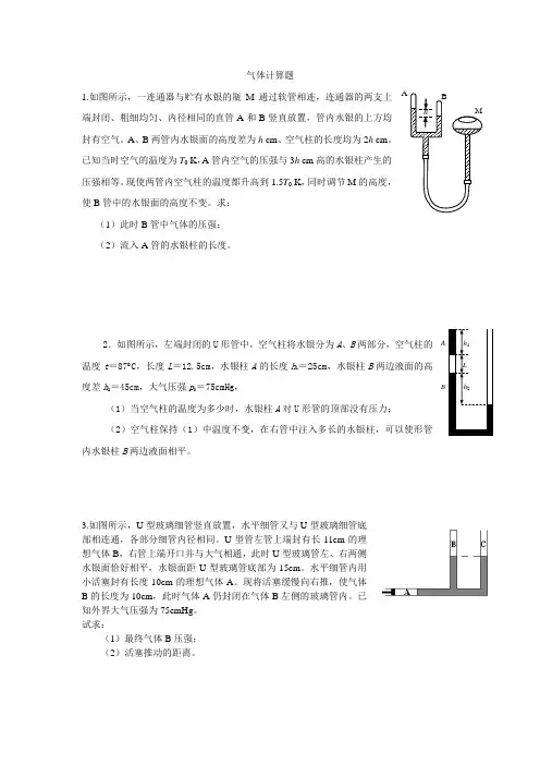 高三物理复习气体计算题 含答案以及解析