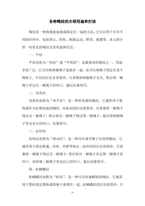各种绳结的介绍用途和打法