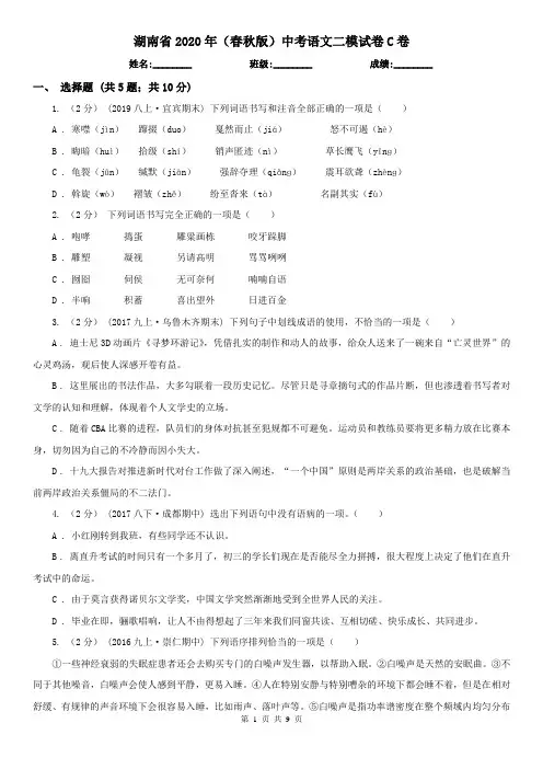 湖南省2020年(春秋版)中考语文二模试卷C卷(新版)