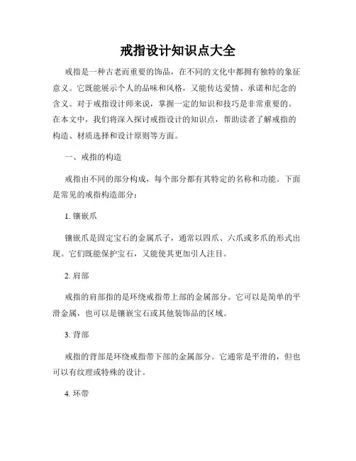 戒指设计知识点大全