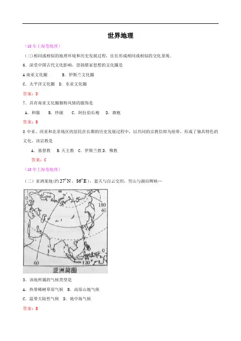 高考地理试题分类汇编—世界地理(带详细解析) .doc