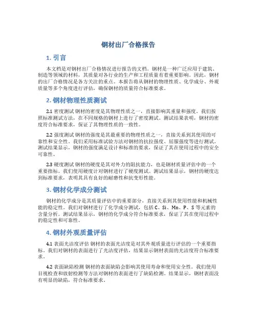 钢材出厂合格报告
