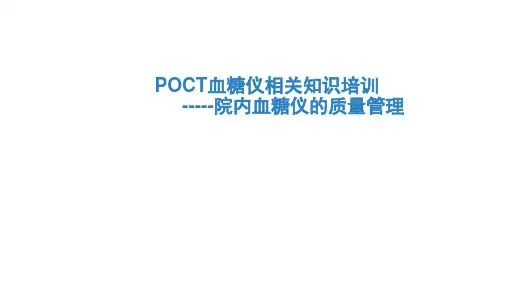 血糖仪培训课件
