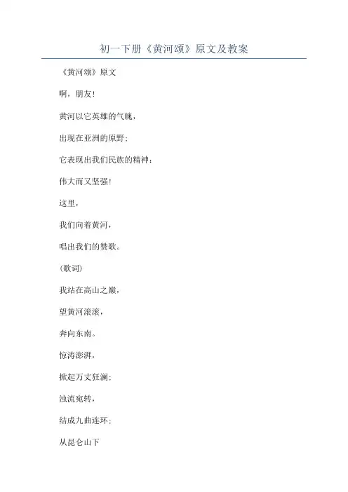 初一下册《黄河颂》原文及教案