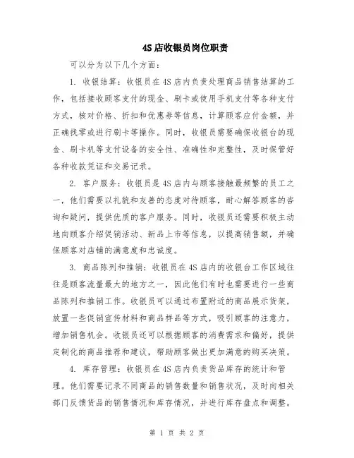 4S店收银员岗位职责