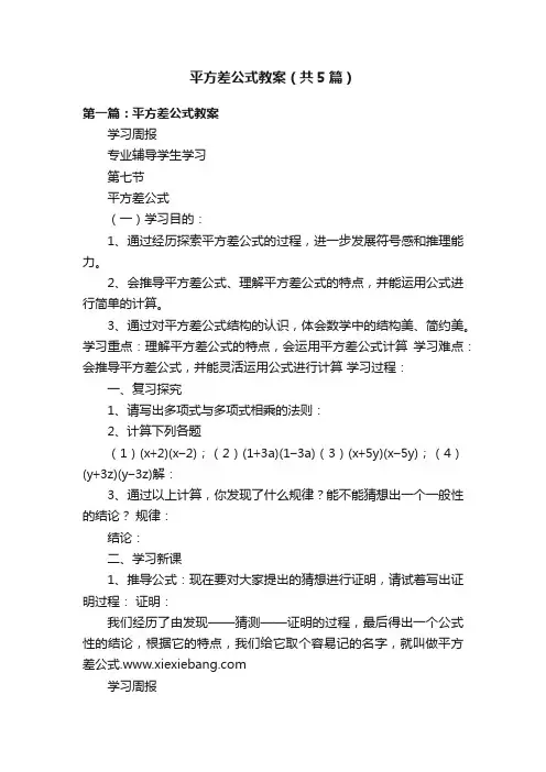 平方差公式教案（共5篇）
