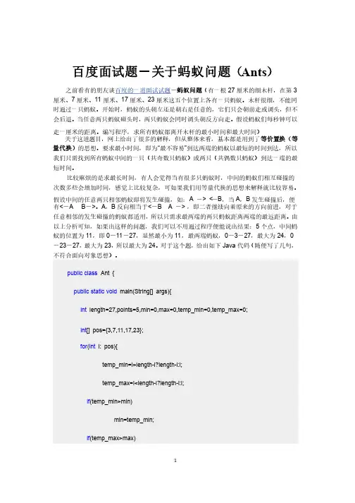 百度面试题关于蚂蚁问题
