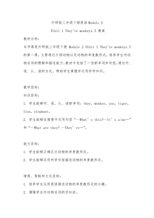 外研版三年级下册英语Module 2《Unit 1 They're monkeys.》教案