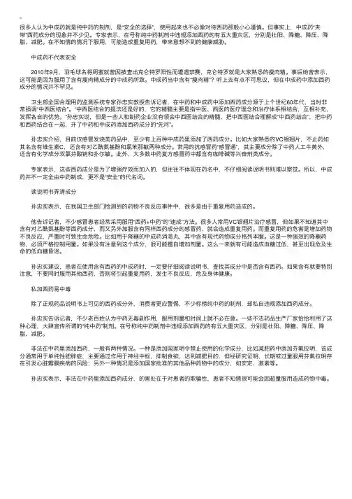 卫生部：中成药违规添加西药成分容易中毒