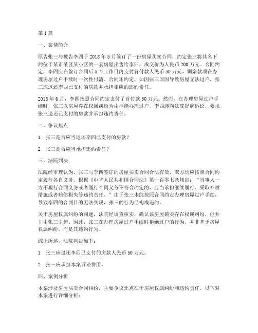法律的案例分析报告(3篇)