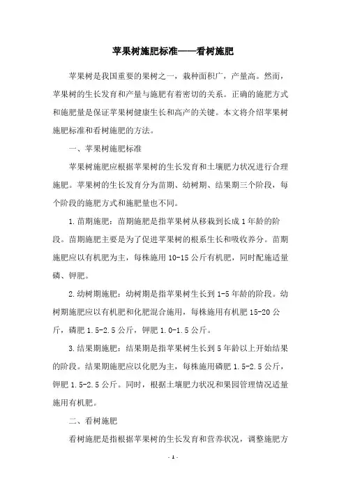 苹果树施肥标准——看树施肥