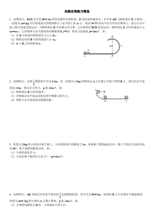 动能定理基础训练