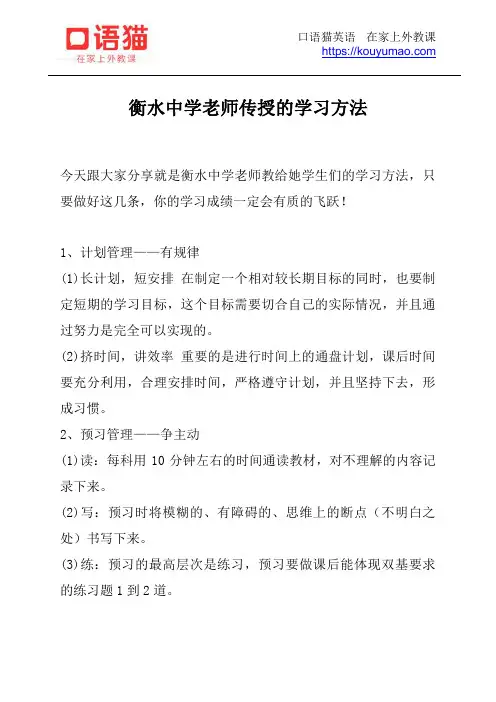 衡水中学老师传授的学习方法