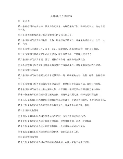 采购部门有关规章制度