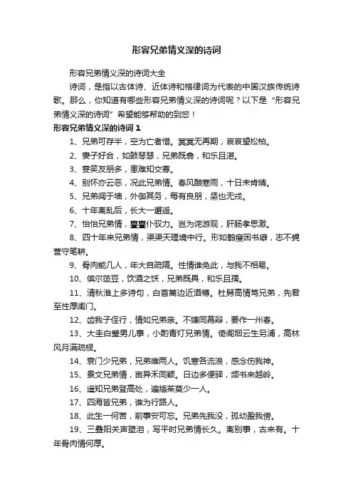 形容兄弟情义深的诗词