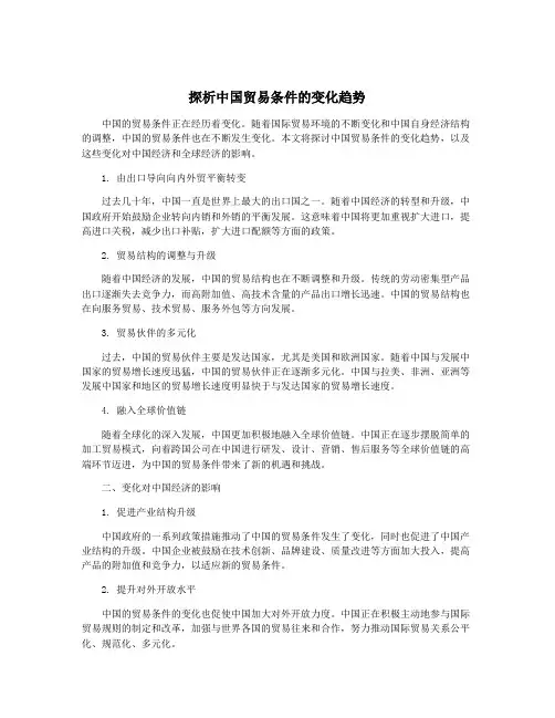 探析中国贸易条件的变化趋势