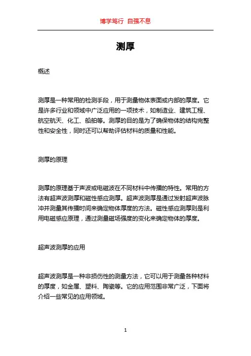 测厚_精品文档
