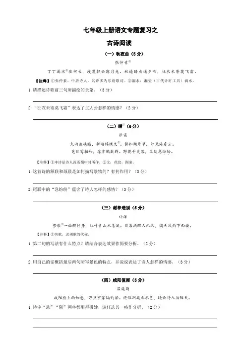 七年级上册语文专题复习之古诗阅读(含参考答案)