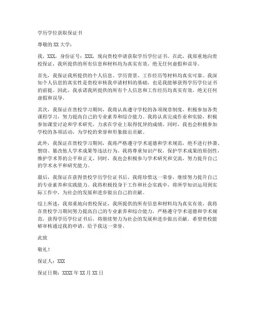 学历学位获取保证书