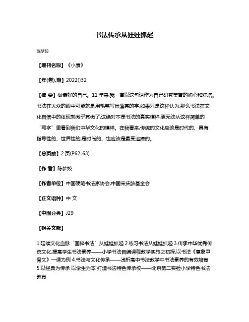 书法传承从娃娃抓起