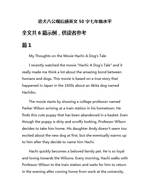 忠犬八公观后感英文50字七年级水平