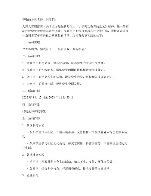 社会实践教育活动通知