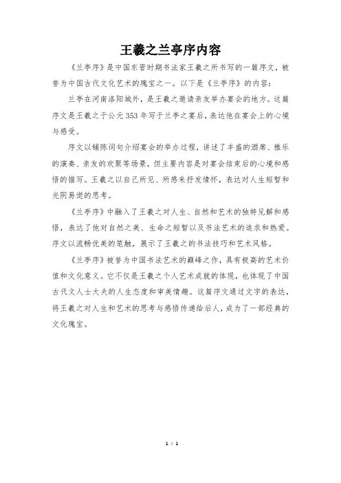 王羲之兰亭序内容