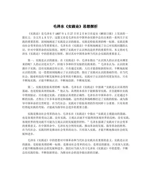 毛泽东《实践论》思想探析