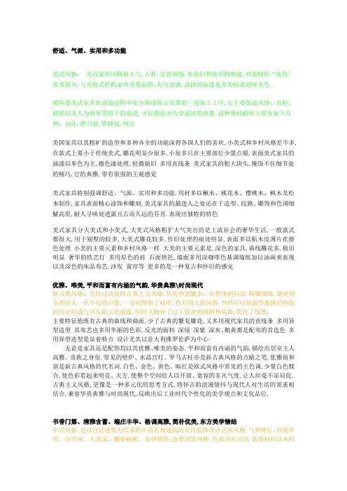 家具风格分类全
