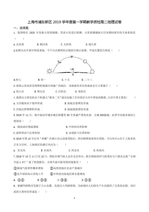上海市浦东新区地理等级考2019年上海市浦东一模考试试题
