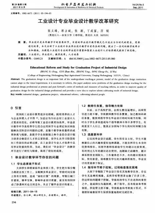 工业设计专业毕业设计教学改革研究