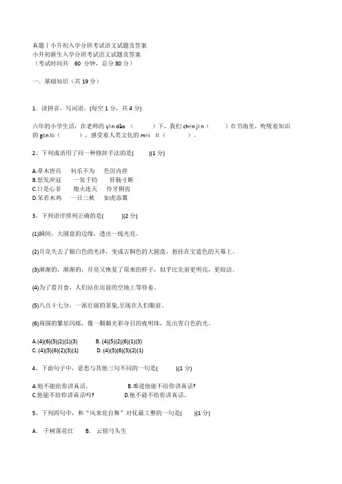 小升初分班考试题