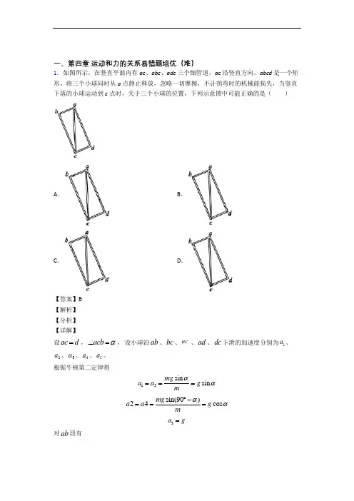物理高一上册 运动和力的关系(培优篇)(Word版 含解析)