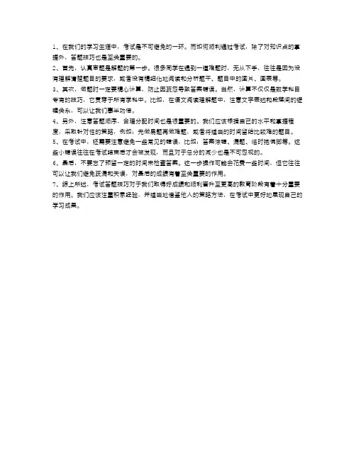 考试答题技巧,你知道多少？