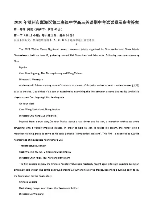 2020年温州市瓯海区第二高级中学高三英语期中考试试卷及参考答案