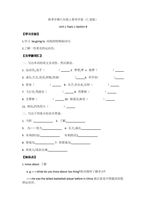 Unit+1+Topic+1+Section+B++导学案 仁爱版八年级英语上册