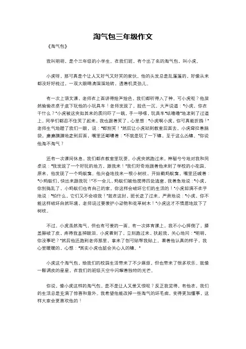 淘气包三年级作文