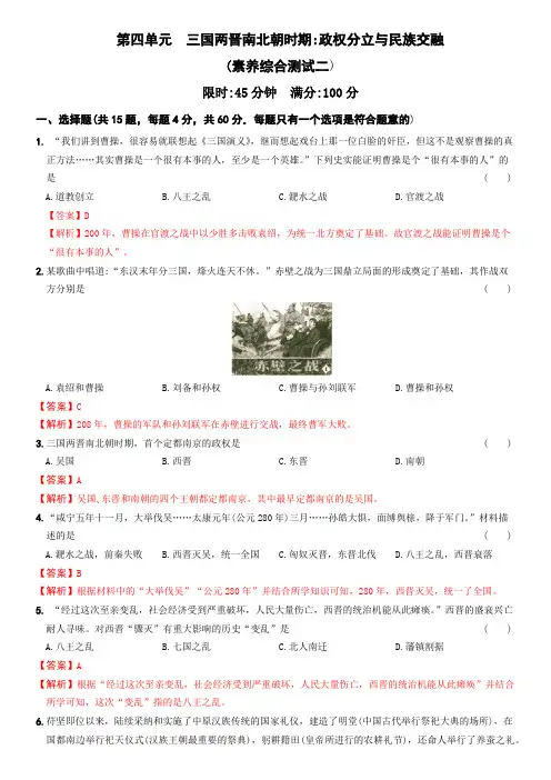 七上历史    第四单元素养综合测试(二)(解析版)