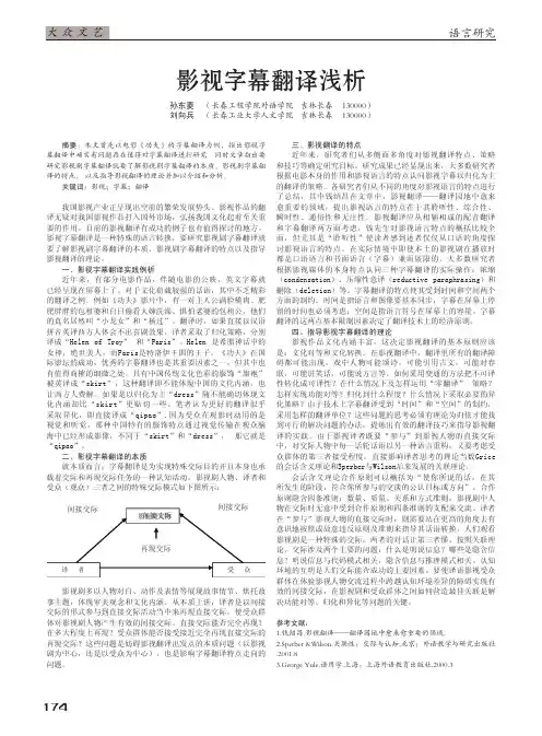 影视字幕翻译