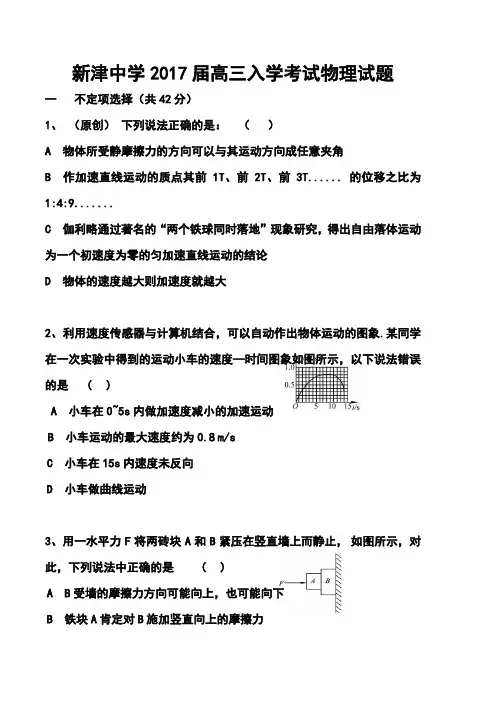 2017届四川省成都市新津中学高三入学考试物理试题及答案