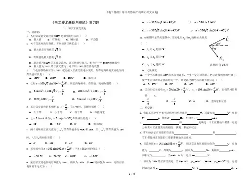 《电工基础》练习及答案(7.初识正弦交流电)