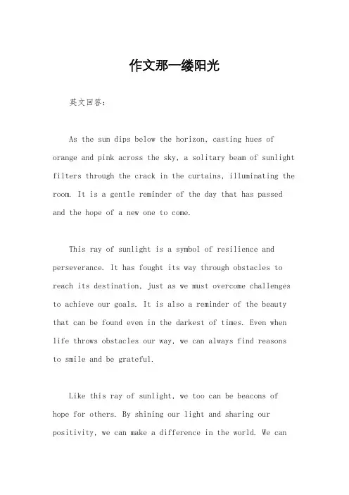 作文那一缕阳光
