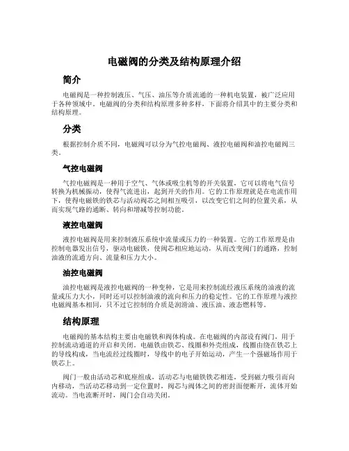 电磁阀的分类及结构原理介绍