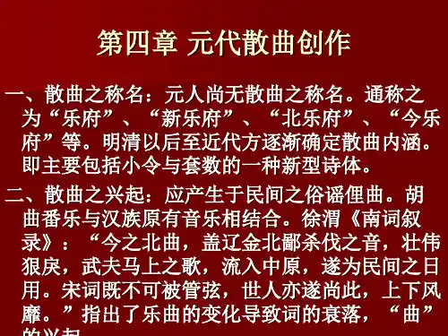 元代散曲作家作品