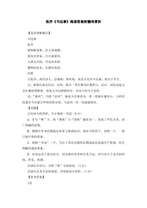 张乔《书边事》阅读答案附翻译赏析