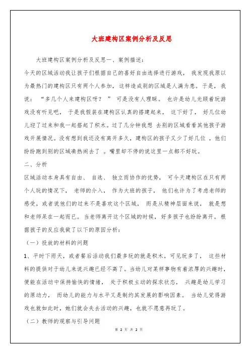 大班建构区案例分析及反思