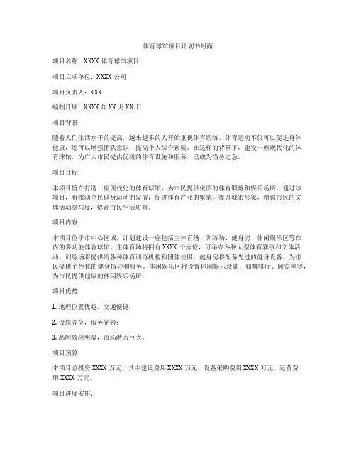 体育球馆项目计划书封面